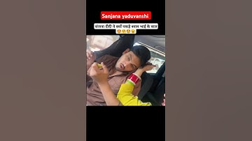 संजना दीदी ने क्यों पकड़े श्याम भाई के बाल || #sanjanayadavanshi #funny #youtubeshorts #couplegoals