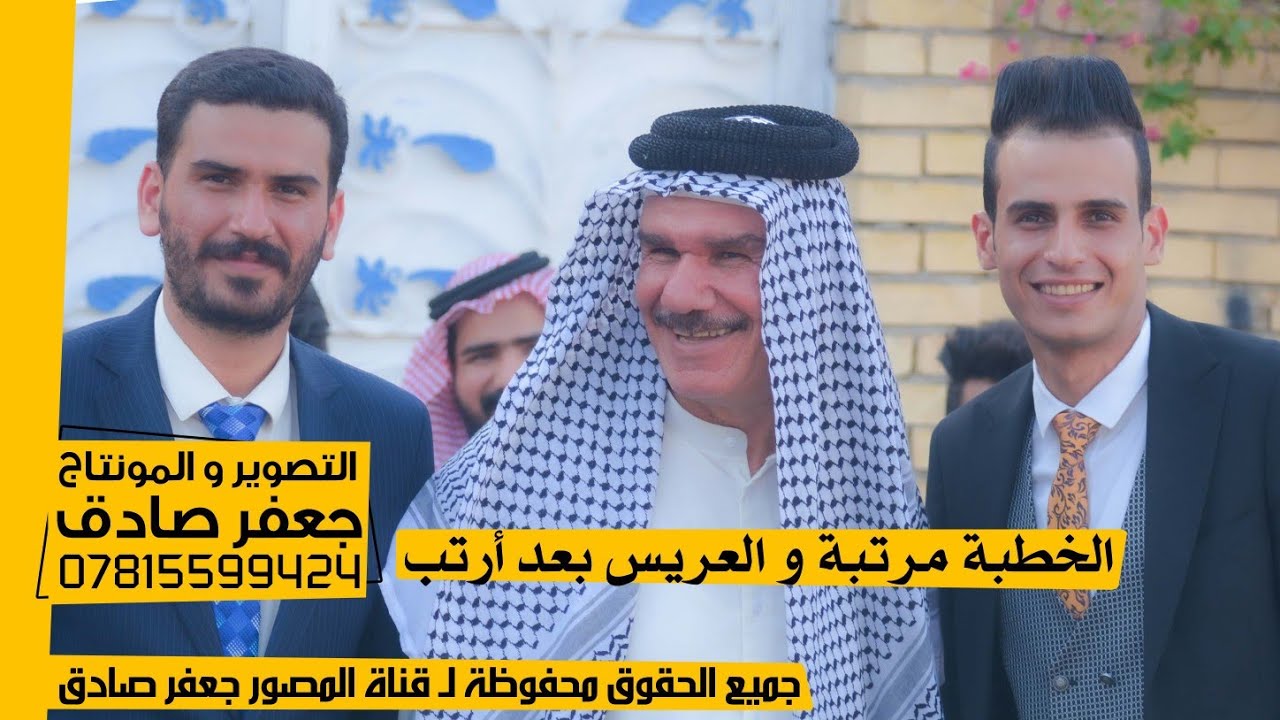 أرتب عقد قرأن شفتة ❤️ عقد قرأن الاخ علي كريم زاير حسين السعيدي - 2021