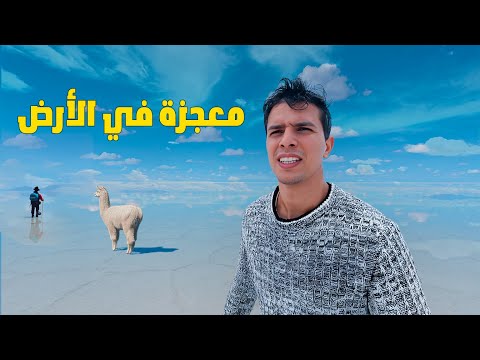 أكبر صدمة لم أتوقع أن هذا في الأرض