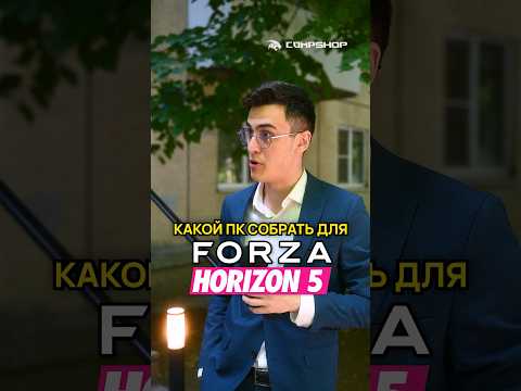 Какой ПК нужен для Forza Horizon 5?