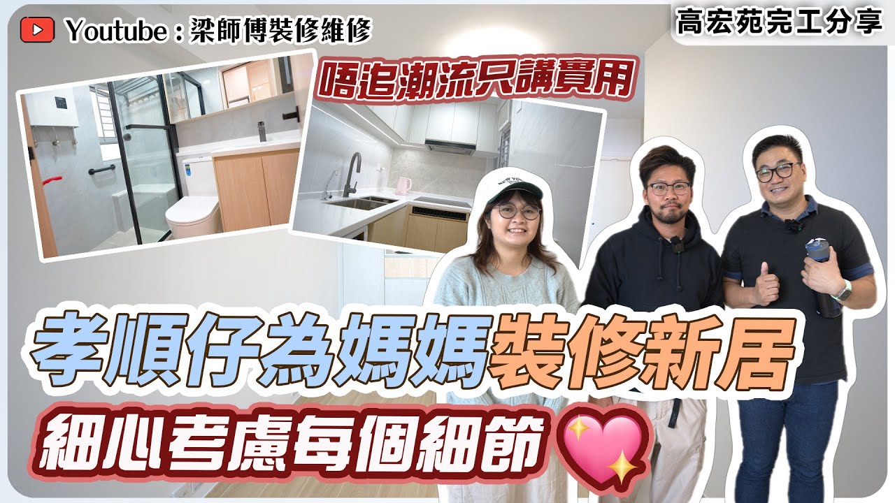 【油塘高宏苑 完工】 384呎1-2人單位｜貼心設計令老人家使用更順手｜貼心設計推介，Two Way燈制睡房內控制客廳照明｜ST梁師傅｜香港裝修維修