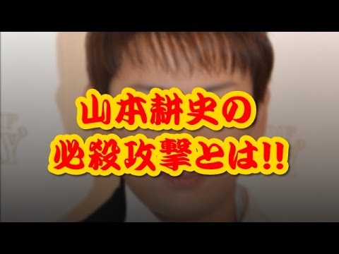 山本耕史　堀北真希と結婚後は巻きスカート？