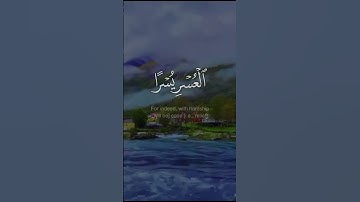 فإن مع العسر يسرا - #محمد_المنشاوي #سورة_الشرح #حالة_واتس