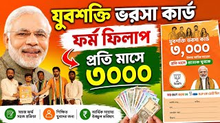 Yuva Shakti Bharosa Card Apply 2026 | yuva sakti form fill up 2026 | yuba sakti bharosa card | screenshot 5