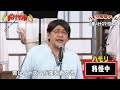 【ハモリ我慢ゲーム】サンドウィッチマン 富澤が挑戦!!「青いイナズマ/SMAP」