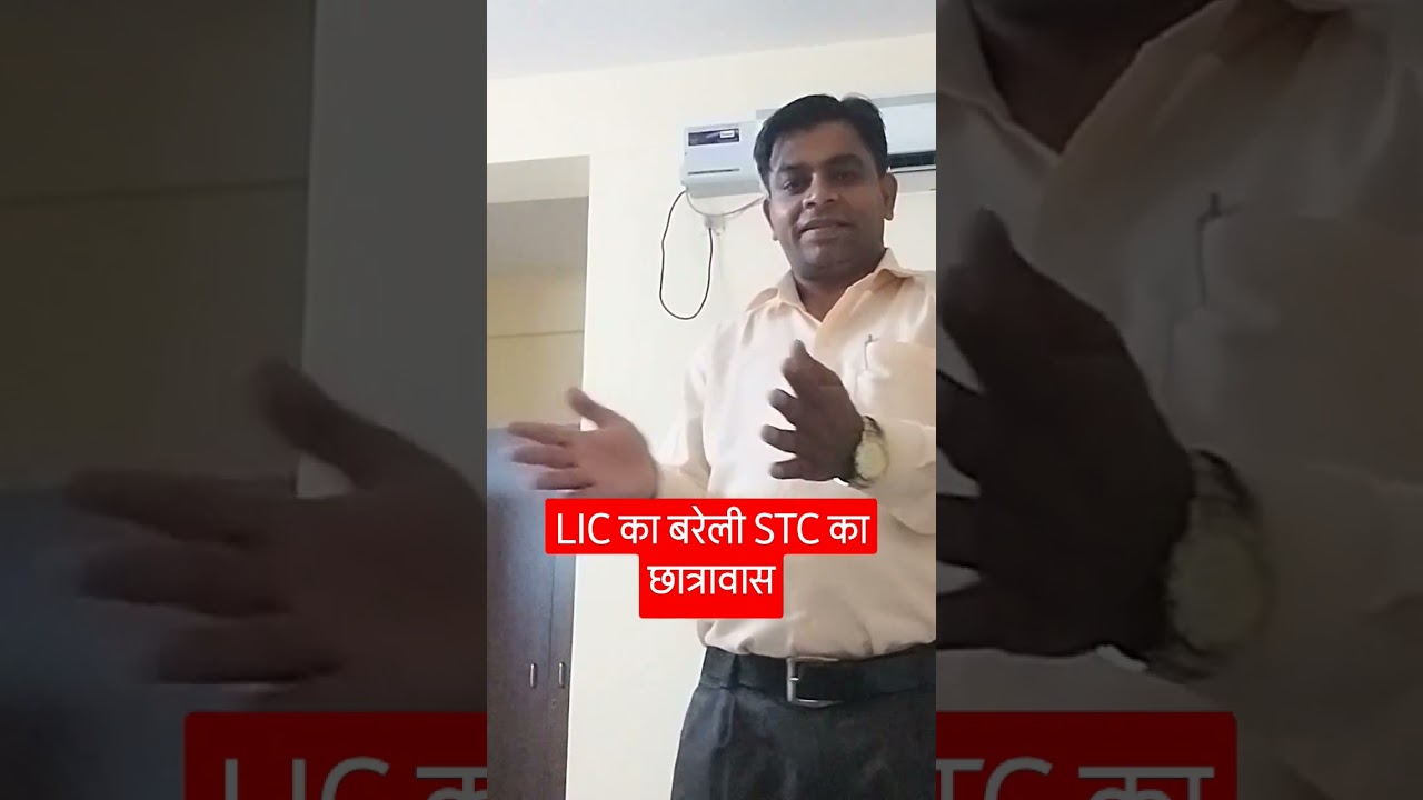 एल आई सी का विक्रय प्रशिक्षण केंद्र बरेली || LIC STC IN BAREILLY 