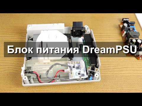 Видео: Блок питания DreamPSU для SEGA Dreamcast I Посылка на день рождения )