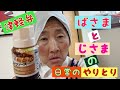 津軽のおばーちゃん 津軽の ばさま と じさまの 日常のやりとり 津軽のおばーちゃん 津軽の ばさま と じさまの 日常のやりとり
