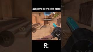 Пов: когда добавили кастомное лобби🤣#shorts  #standoff2 #стандофф2 #standoff2читы #смешно #рек