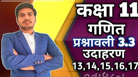 Class 11th maths ncert in hindi exercise 3.3 examples