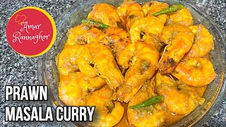 Prawn Masala Curry | Prawn Curry | Shrimp Curry with Coconut milk