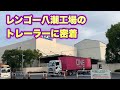 トレーラー見たくて レンゴー八潮工場へ行ってみた！！