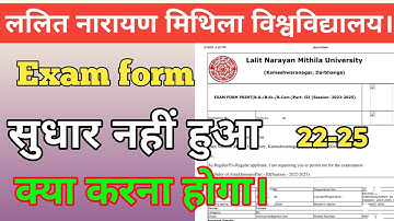 Lnmu part 3 photo signature not updated exam form edit नहीं हो पाया। एडमिट कार्ड में फोटो कैसे आएगा?