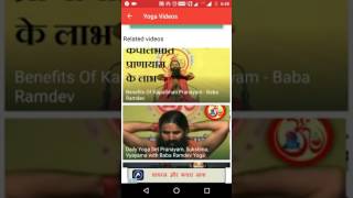 Yoga Videos Baba Ramdev Android App Free Download screenshot 4