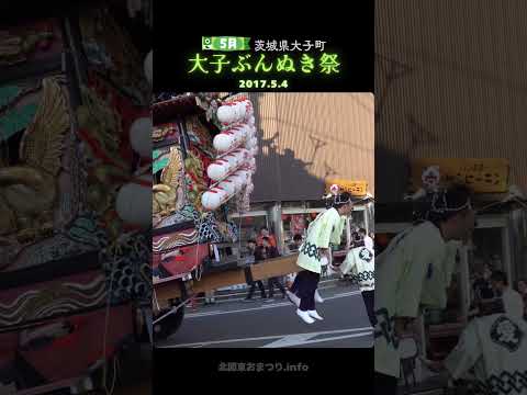 #大子ぶんぬき祭 2017① 8年ぶり開催 #茨城県久慈郡 #大子町