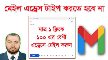 Send A Mail To Multiple Recipients. এক ক্লিকে ১০০ মেইল এড্রেসে মেইল করুন।