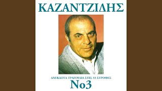 Video thumbnail of "Stelios Kazantzidis - To Roloi"