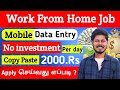 Data entry work from home jobs in tamil haritalkiesinfo