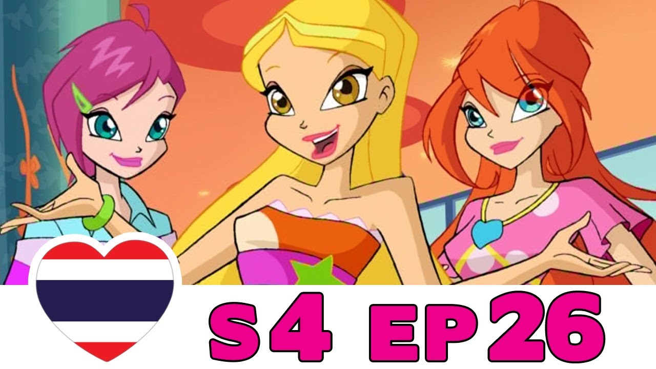 วิงซ์คลับ - เดอะซีรีส์ 4 - ตอนที่ 26 - ไทย [เต็มตอน]