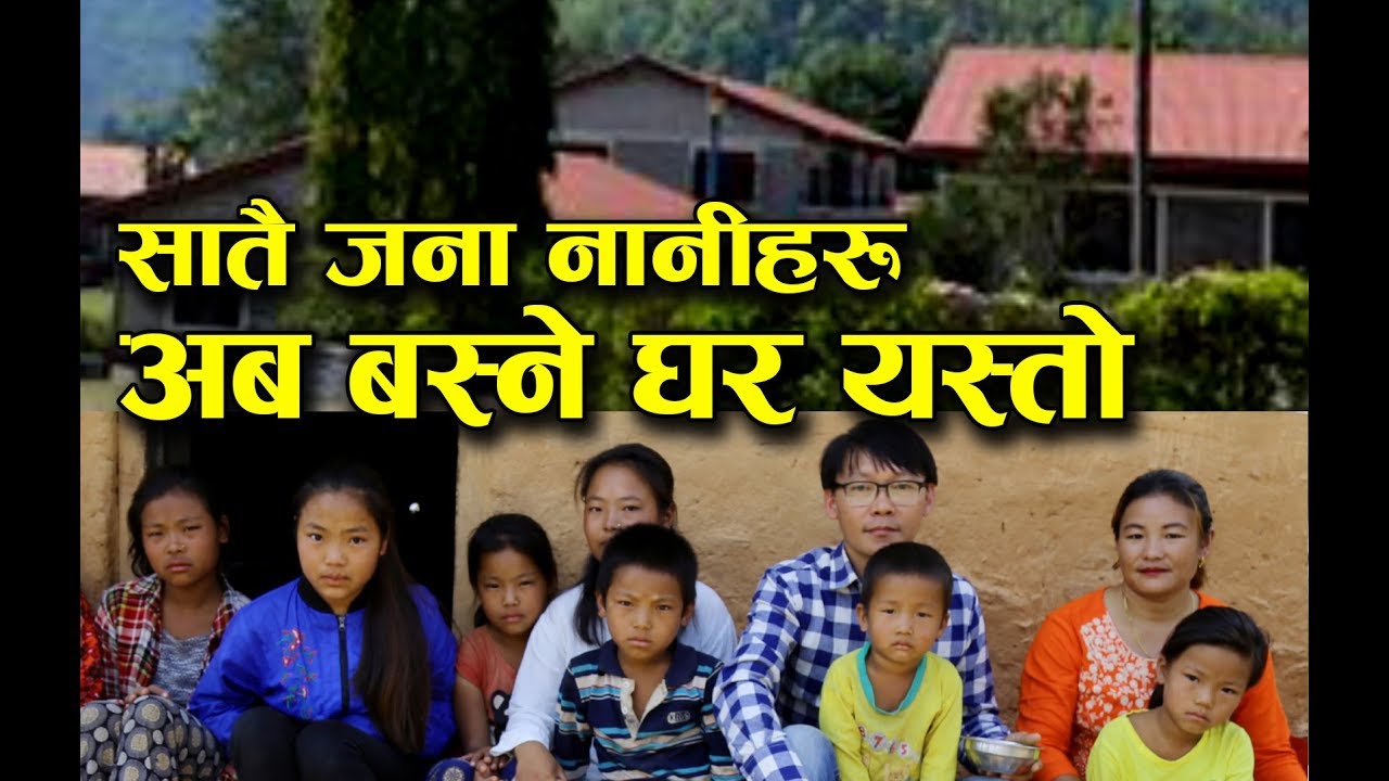 SOS बालग्राम भक्तपुरले खोटाङका सातैजना बच्चाहरुको जिम्मा लिने || Khagendra Nepal ||