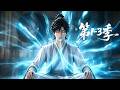 【更新第3季】一口气看完1-3季🔥靠破烂逆袭,废丹残器炼化无上至宝,碾压各路强敌登临之巅 | MULTI SUB