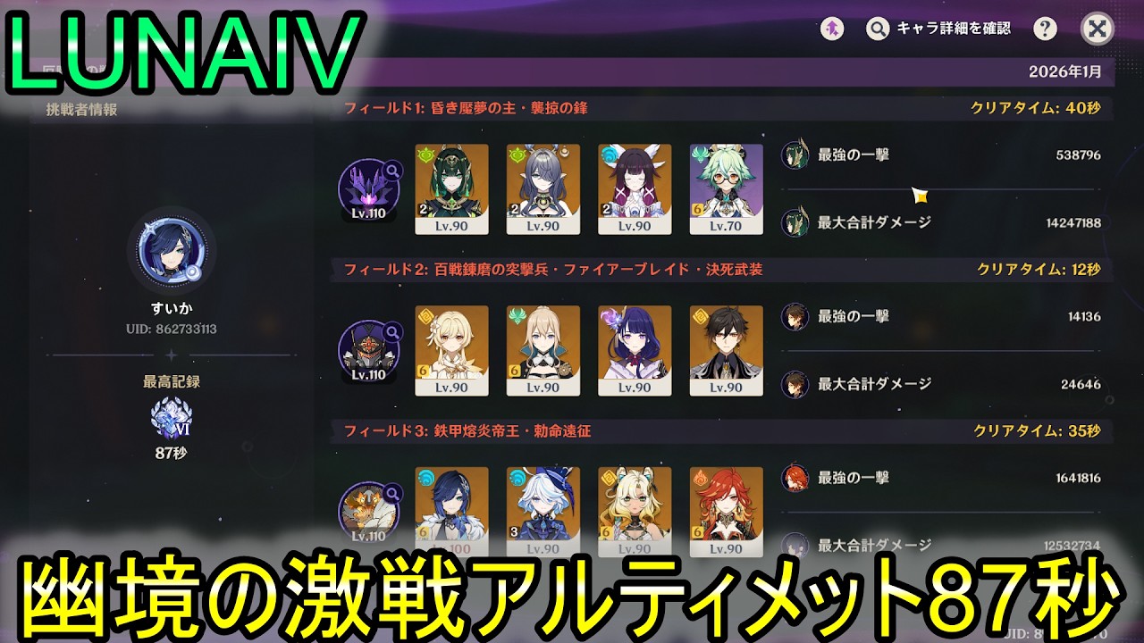 【原神】幽境の激戦 アルティメット合計87秒  2凸ネフェル&岩喰い&完凸夜蘭/ Stygian Onslaught Dire 6 87s【Genshin Impact】