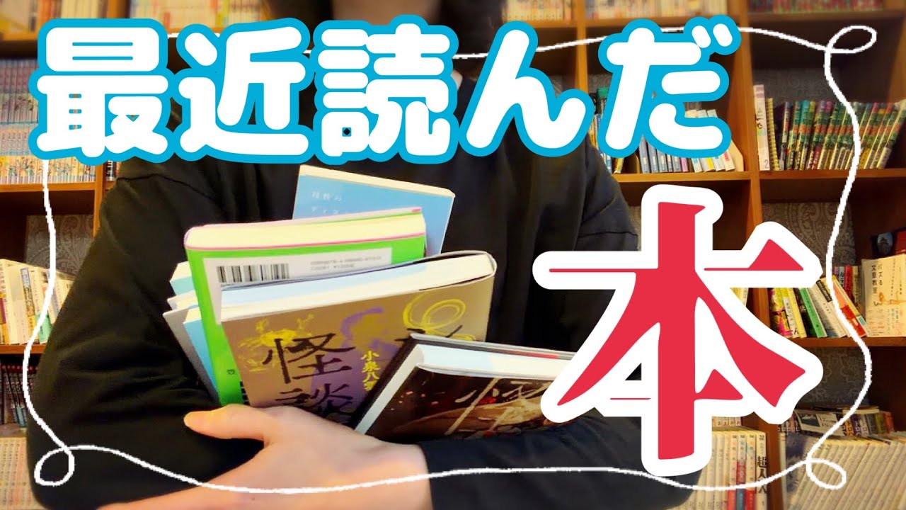 最近読んだ本たちをご紹介します【2025年11月】