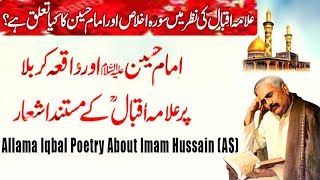 Allama Iqbal poetry for Imam Hussain |Imam Hussain ki shan mein shayari | urdu hindi farsi screenshot 3