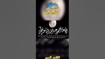 #فضيله الأشهر الُحرم   #تلاوه بصوت عذب