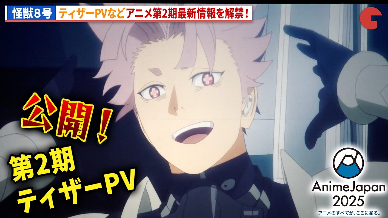 怪獣8号 2 怪獣8号【公式】アニメ第2期 7月19日より放送開始！ on X
