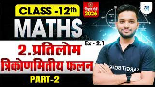 class 12 math chapter - 2 Inverse Trigonometric Function ( Lecture 02 ) प्रतिलोम त्रिकोणमितीय फलन