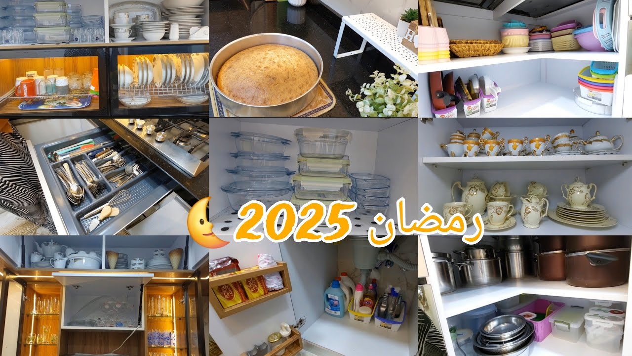 باقى تنظيفات رمضان 2025🌜شقلبت المطبخ كله بطريقه وفرت عليا وقت ومجهود قوينا يارب🤲