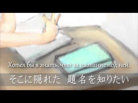 Kagamine Len - Window-side Relation With the Literature Girl (rus sub)