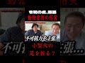 真実#ブレイキングダウン