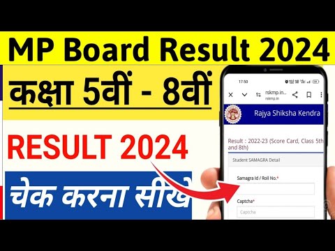 mp board 5th, 8th class result 2024 kaise dekhe | how to check mp board 5th 8th result 2024 in hindi