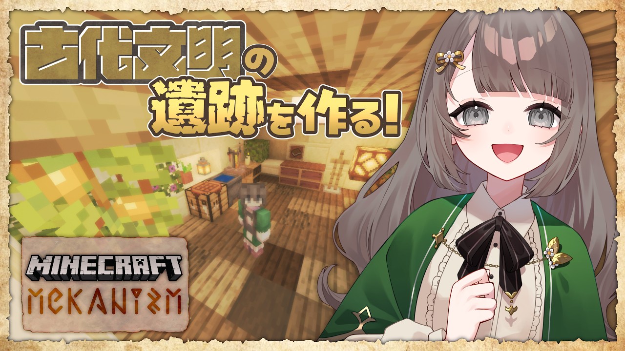 【Minecraft】Mekanismで古代文明、する。#14【 #新人Vtuber 】