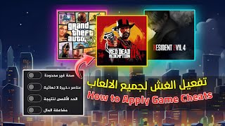 تفعيل الغش في جميع الالعاب|تفعيل الغش في العاب ps4 How to Apply Game Cheats Using Trainers On PS4 9. screenshot 5