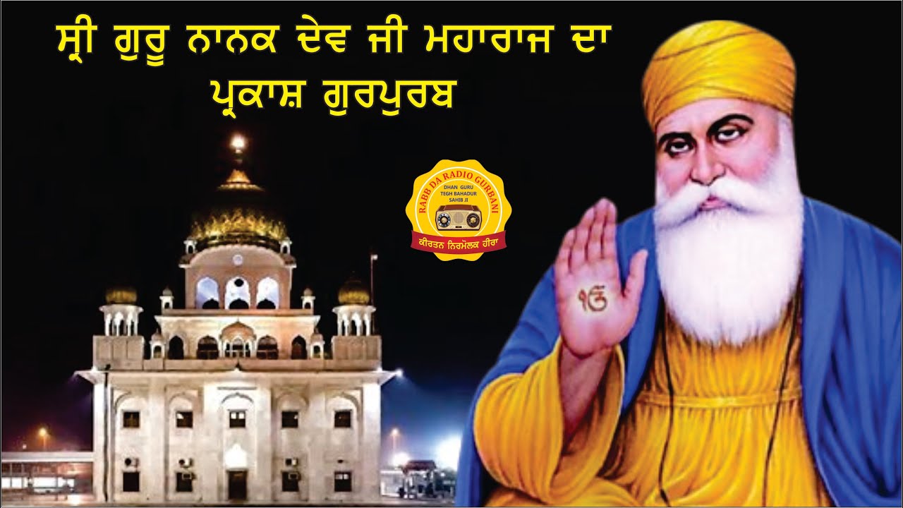 Gurudwara Nanak Piao Sahib Live!! Parkash Purab Guru Nanak Dev Ji ...