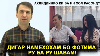 картинка: Ахлиддин баркасти ки ба барнома омад? Ахлиддинро дар марги ки гунахкор карданд?