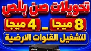 أقوى سوفتات G-Share Plus V5 مع Multi-Stream والبطاقة الذكية لأجهزة Sunplus 1506TV | 1506HV | 2507