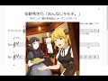 安野希世乃「おんなじキモチ。」(Bb Trumpet楽譜)/TVアニメ『異世界食堂2』オープニングテーマ