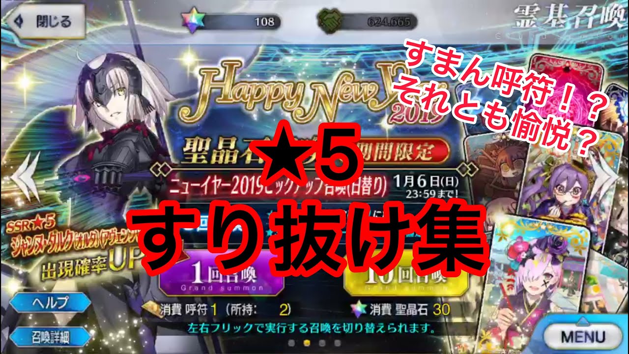 Fgo Fate Grand Orderガチャ動画 すまん呼符 それとも愉悦 星5すり抜け集 Youtube