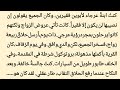 من فتاةٍ عرجاء إلى عروسٍ أدهشت القرية بأكملها || قصص تعلیمیۃ || صوت العدن 