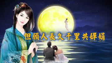 中秋節快樂!(海上生明月 天涯共此時 花好月圓人團圓)