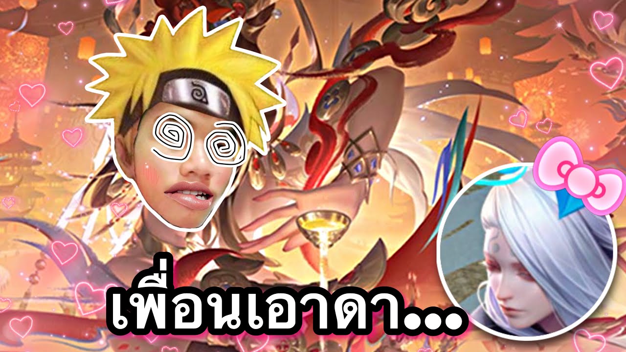 RoV : ขี้เมา solo แรงค์เจอสายเหลืองแต่ปากแข็ง!