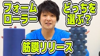 筋膜リリースツールの選び方！筋膜についての簡単知識とリリース方法！