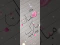 Happy 15th Sha'ban 🎂1447AH⭐🌙🌺🌹🌻🌷🌼🌺 #urdu#yt #youtube