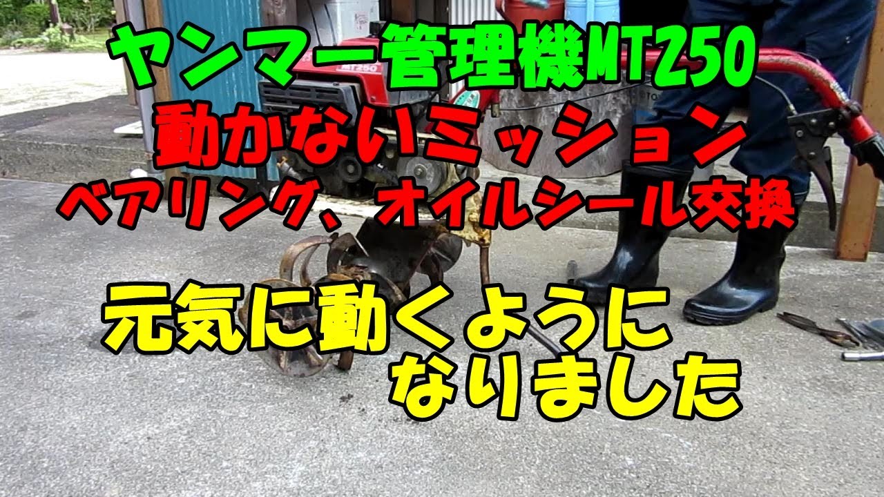 ヤンマー 管理機MT2 2馬力 ロータリーの軸、刃 もう1セットをサービス