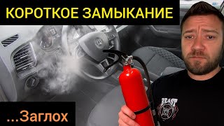 Skoda Fabia 3 - СГОРЕЛ предохранитель, а ремонт превратился в кошмар