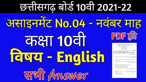 CG Board English November Assignment - 04 CGBSE class 10th English November assignment 2021